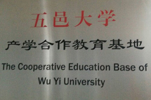 信阳产学合作中心