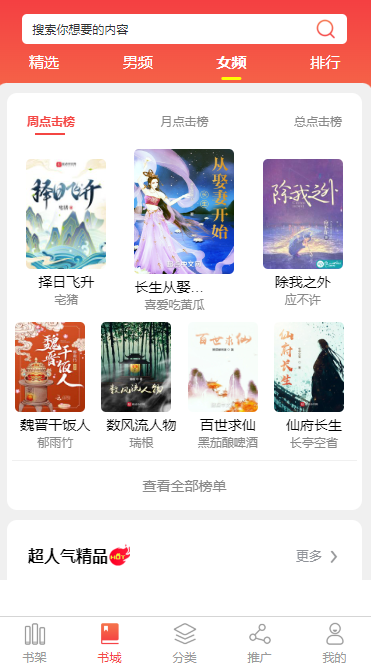 信阳小说APP开发