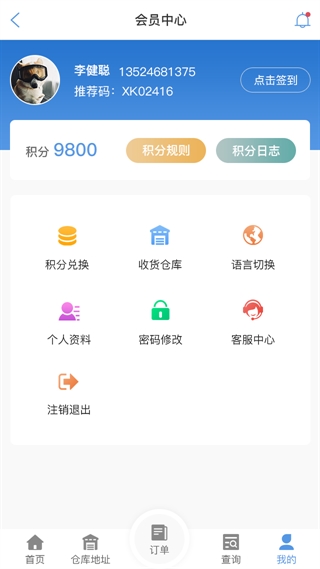 信阳物流查单APP